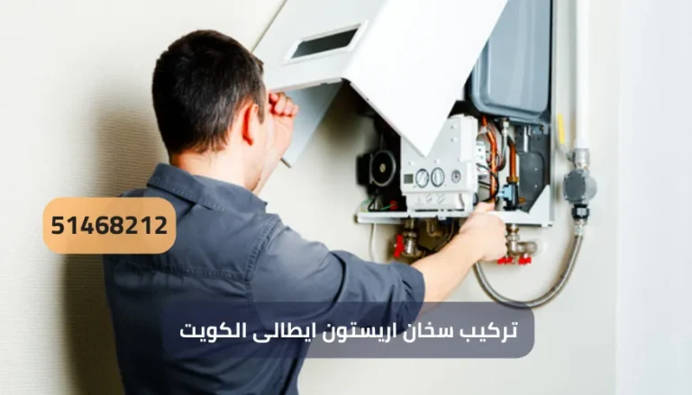 تركيب سخان اريستون ايطالى الكويت