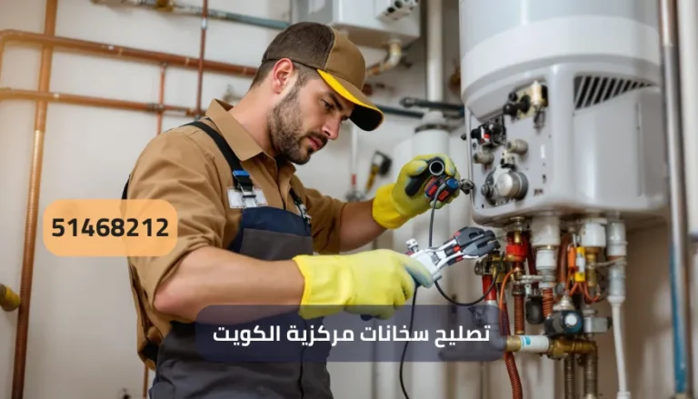 تصليح سخانات مركزية الكويت