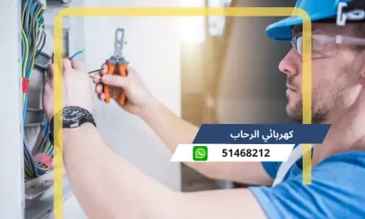 كهربائي الرحاب 51468212 رقم كهربجى محترف الكويت