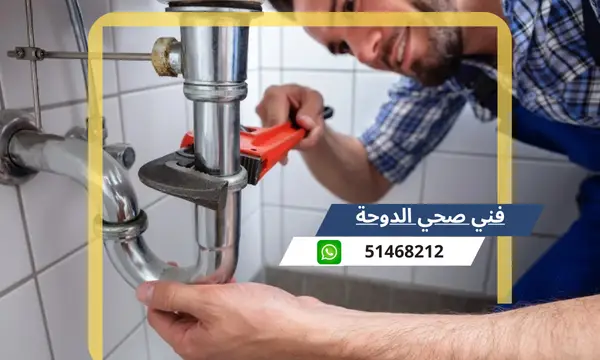 فني صحي الدوحة 51468212 رقم معلم سباكة تسليك مجاري الكويت