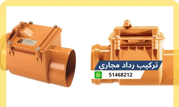 تركيب رداد مجاري 51468212 افضل فني صحي محترف الكويت