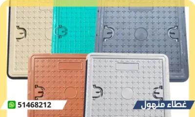 غطاء منهول 51468212 رقم افضل فني صحي محترف بالكويت