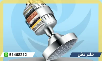 فلتر دش 51468212 رقم افضل فني صحي محترف بالكويت
